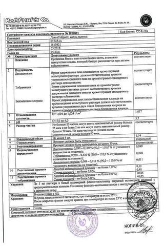 Сертификат ДексаТобропт капли глазные 5 мл