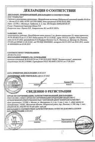 Сертификат ДексаТобропт