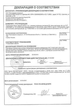 Сертификат Тербинафин Канон