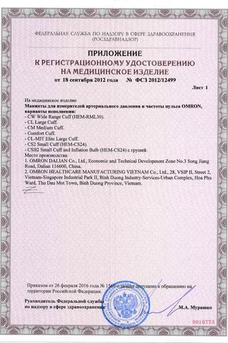 Сертификат Омрон Манжета универсальная CW (22-42)