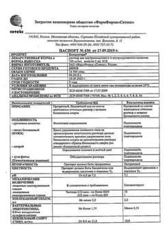 Сертификат Хондрогард 100 мг/мл раствор для инъекций 2 мл 10 шт