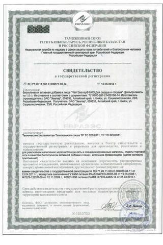 Сертификат Эвалар Био Чай для сердца и сосудов ф/фиточай пакет 1,5 г 20 шт