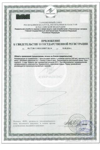 Сертификат Эвалар Био Чай