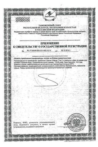 Сертификат ПробиоЛог
