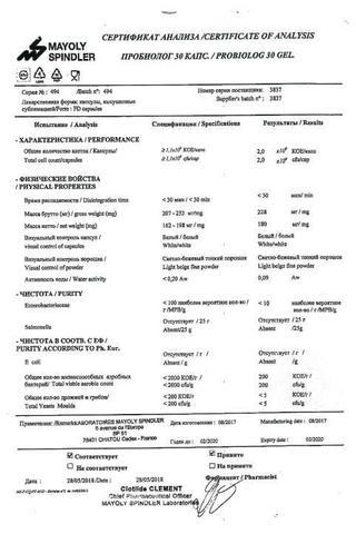 Сертификат ПробиоЛог капсулы 180 мг 30 шт