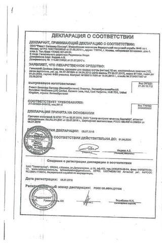 Сертификат Гевискон Двойное Действие суспензия для приема внутрь мята 10 мл 12 шт