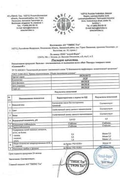 Сертификат Селенцин Бальзам-ополаскиватель от выпадения волос 200 мл