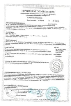 Сертификат Ксеомин