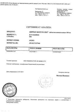 Сертификат Феррум Лек таблетки жевательные 100 мг 50 шт