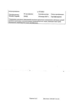Сертификат Пентаса 1 г суппозитории ректальные 28 шт