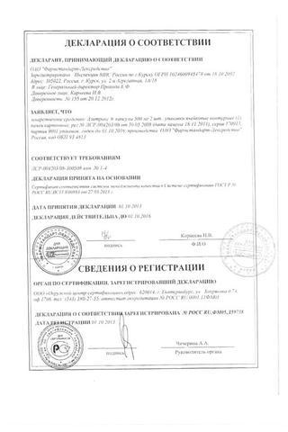 Сертификат Азитрокс капсулы 500 мг 2 шт