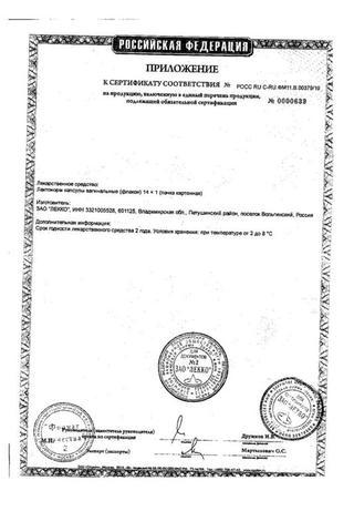 Сертификат Лактонорм капсулы вагинальные 100млн.КОЕ фл.14 шт