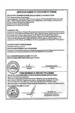 Сертификат Азитрокс 200 мг/5 мл порошок для приготовления суспензии 20 мл