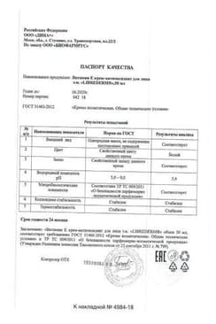 Сертификат Librederm Витамин Е