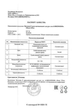 Сертификат Витамин Е