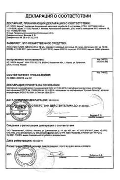 Сертификат Лизиноприл-АЛСИ 20 мг таблетки 30 шт