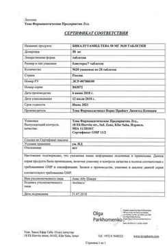 Сертификат Бикалутамид-Тева