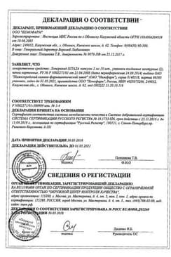Сертификат Лоперамид
