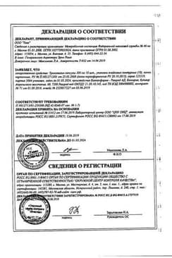 Сертификат Троксевазин капсулы 300 мг 100 шт