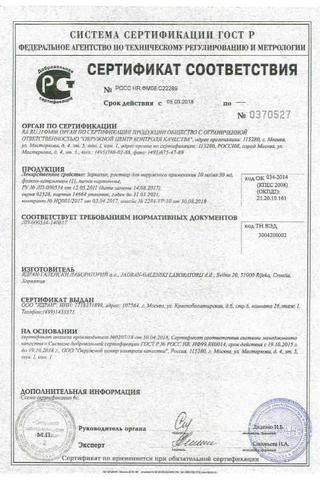 Сертификат Зеркалин раствор 10 мг/ мл фл.кап.30 мл