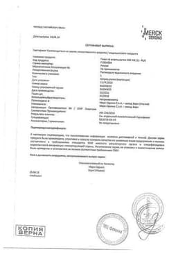 Сертификат Гонал-Ф