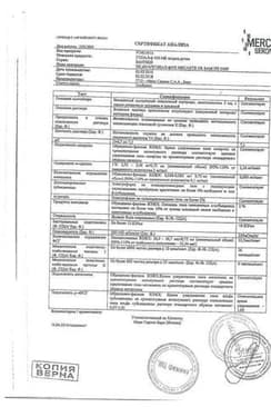 Сертификат Гонал-Ф