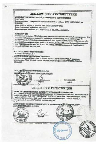 Сертификат Гонал Ф 450МЕ шпр.-руч. 33 мкг/0,75 мл+иглы 12 шт