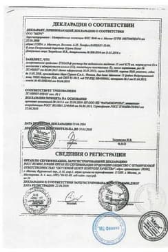 Сертификат Гонал-Ф