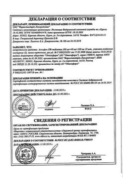 Сертификат Аскофен-П таблетки 20 шт