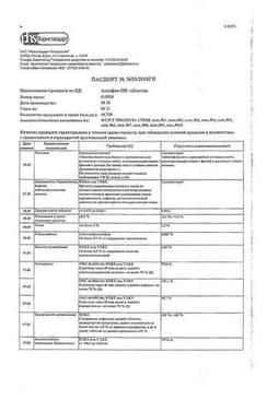 Сертификат Аскофен-П таблетки 20 шт