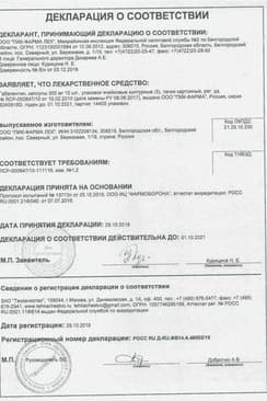 Сертификат Габапентин