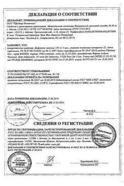Сертификат Дифлюкан 150 мг капсулы 12 шт
