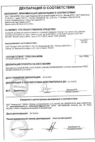 Сертификат Аква-Риносоль спрей 0,9% фл.20 мл с доз.