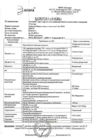 Сертификат Аква-Риносоль спрей 0,9% фл.20 мл с доз.