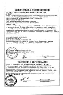 Сертификат Африн