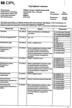 Сертификат Африн