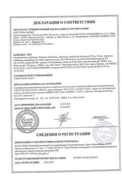 Сертификат Налгезин таблетки 275 мг 20 шт