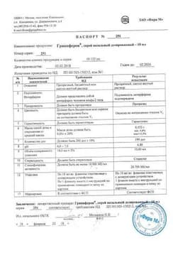Сертификат Гриппферон