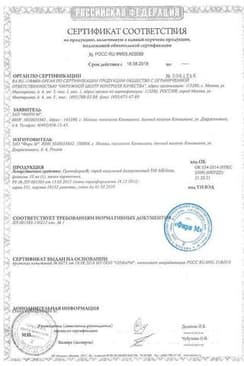 Сертификат Гриппферон