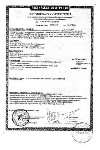 Сертификат Гриппферон спрей 500МЕ/доза (10000МЕ/ мл) фл.10 мл