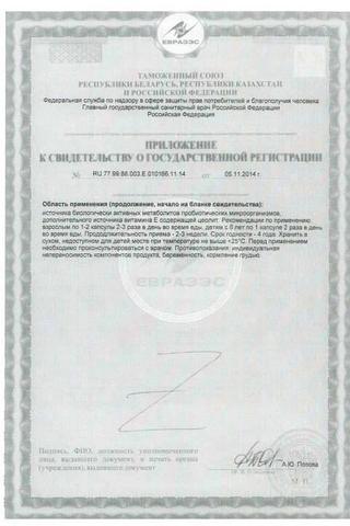 Сертификат Бактистатин капсулы 60 шт