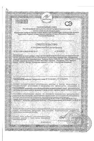 Сертификат Доппельгерц Актив Фитокомплекс для предстательной железы