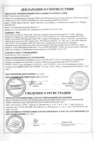 Сертификат Крестор таблетки 10 мг 98 шт