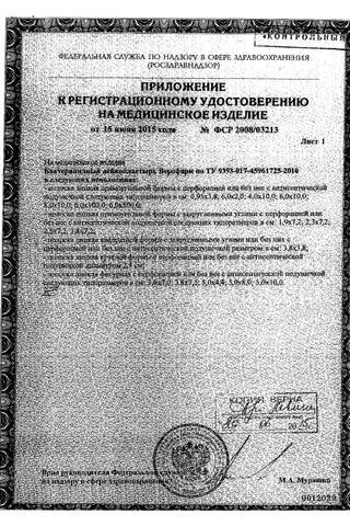 Сертификат Лейкопластырь бактерицидный 6см х 10см уп N1