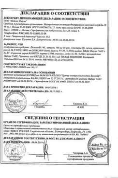Сертификат Легалон