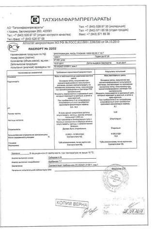 Сертификат Эритромицин мазь глазная 10000 ЕД/ г туба 10 г 1 шт