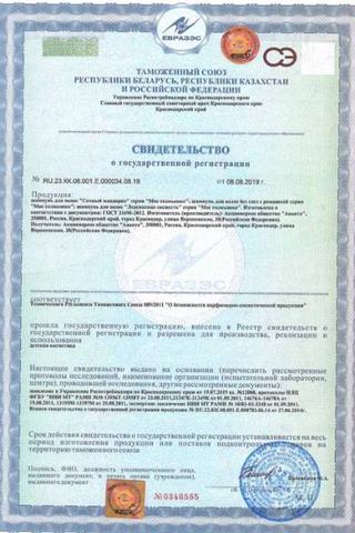 Сертификат Шампунь "Мое солнышко " леденц.сежесть 200 мл фл 1 шт