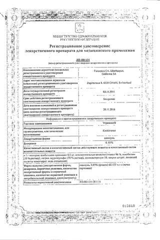 Сертификат Этривекс шампунь 0,05% фл.60 мл