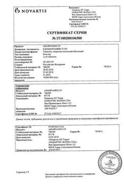 Сертификат Анафранил СР 75 мг таблетки с пролонгированным высвобождением 10 шт