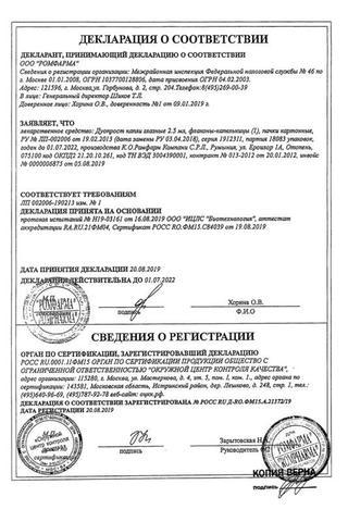 Сертификат Дуопрост